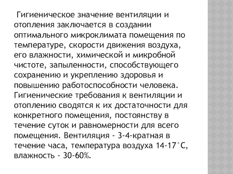 Гигиеническое обеспечение занятий борьбой боксом тяжелой атлетикой презентация