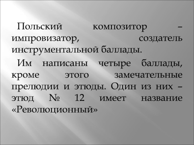 Музыка 7 класс презентация камерная инструментальная музыка этюд 7 класс