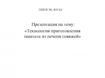 ГБПОУ РК ФТСКС
