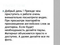 Глагол to be