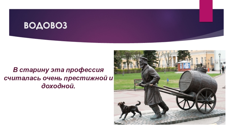 Самые самые забытые. Водовоз профессия. Водовоз в старину. Забытые профессии. Водовоз старинная профессия.