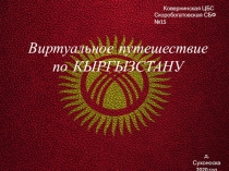 Ковернинская ЦБС
Скоробогатовская СБФ №15
д.Сухоноска
2020 год
Виртуальное