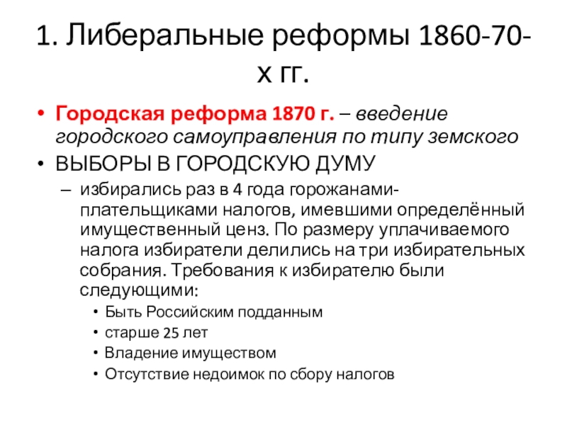 Реформы 1860 1870