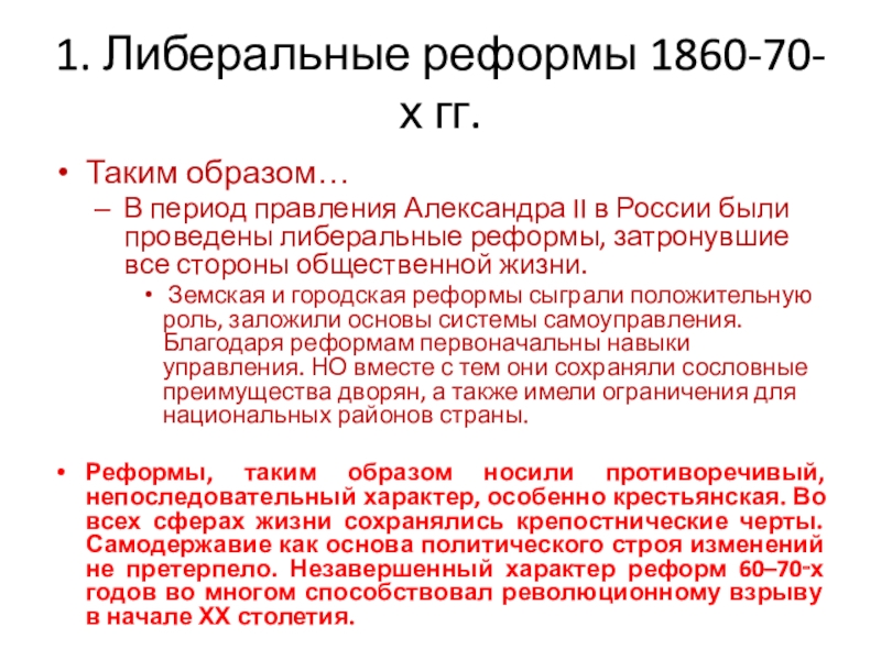 Либеральные реформы 1860 1870 гг таблица