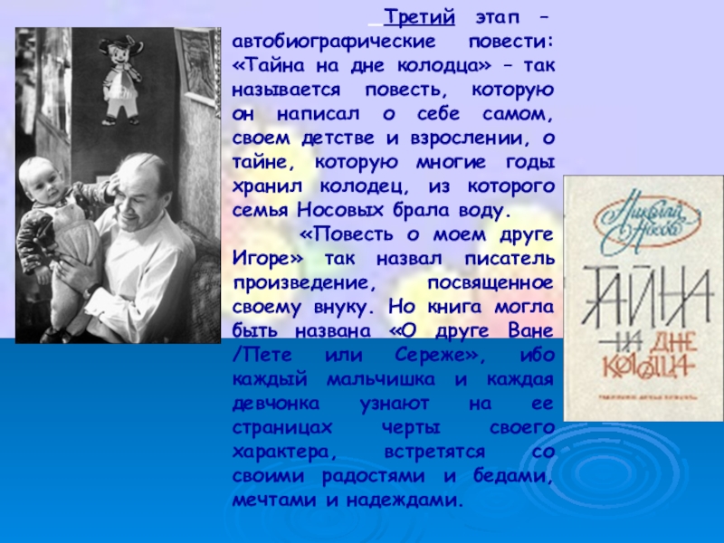 Автобиографическая повесть. Автобиографическая повесть это. Повесть любая название. Название любой повести. Любые повесть.