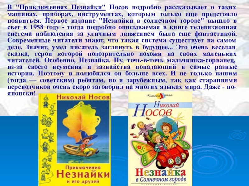 Проект моя любимая книга незнайка