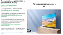 Телевизор Samsung UE43TU8000 43 дюймов Smart TV UHD