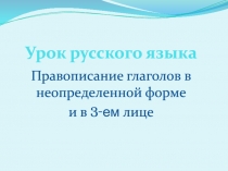 Урок русского языка