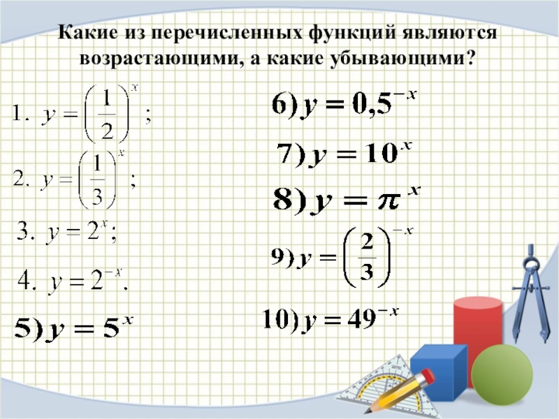 Показательные уравнения презентация 10