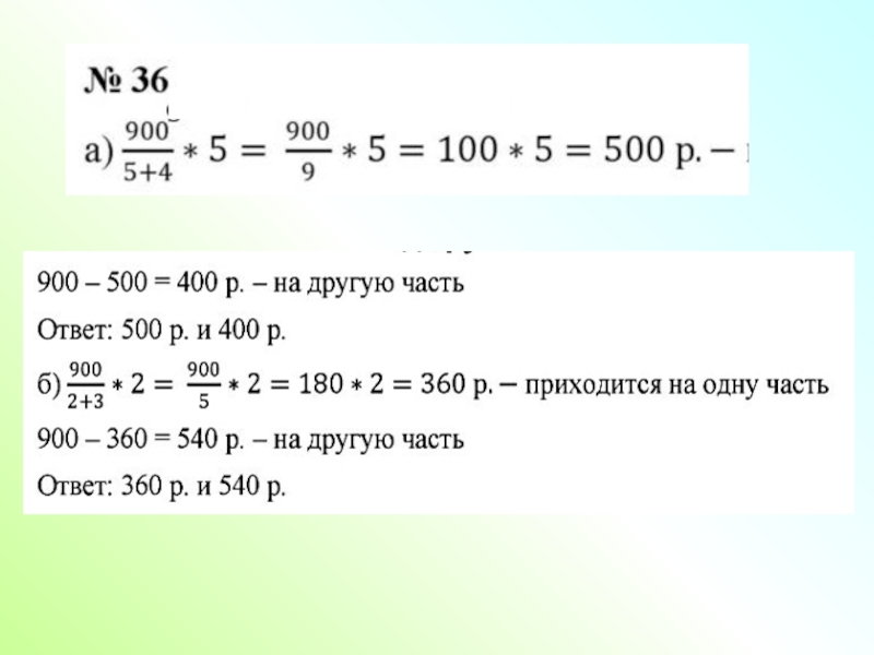 6 11 к 4 11 отношение. Деление числа в данном отношении.