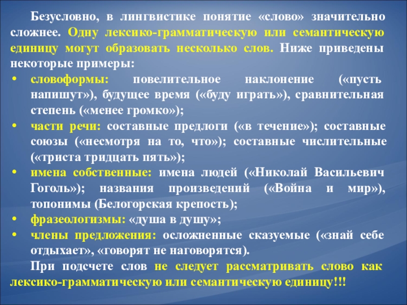 Термины по языкознанию. Термины языкознания. Понятие текста в лингвистике. Слово и понятие в языкознании. Текст понятие Языкознание.