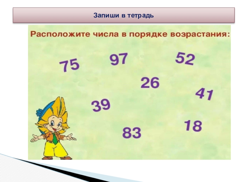 Запиши в м. Запишите выражения в тетрадь. Составление обратных выражений. Запиши 4.