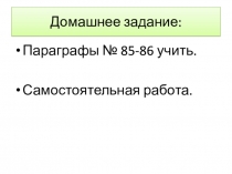 Домашнее задание: