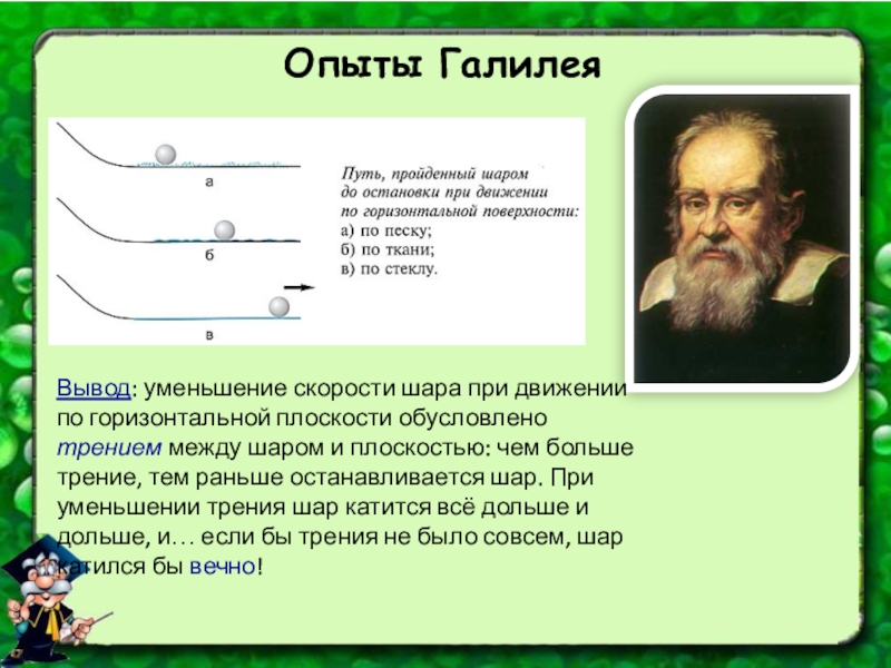 Закон галилея. Галилео Галилей закон движения. Галилео Галилей опыт инерции. Галилео Галилей движение тел. Галилео Галилей опыты.