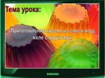 Тема урока:
