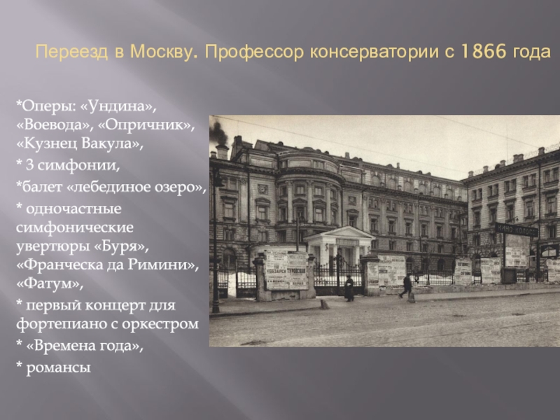 Московская консерватория история