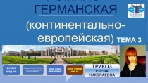 Тема 3