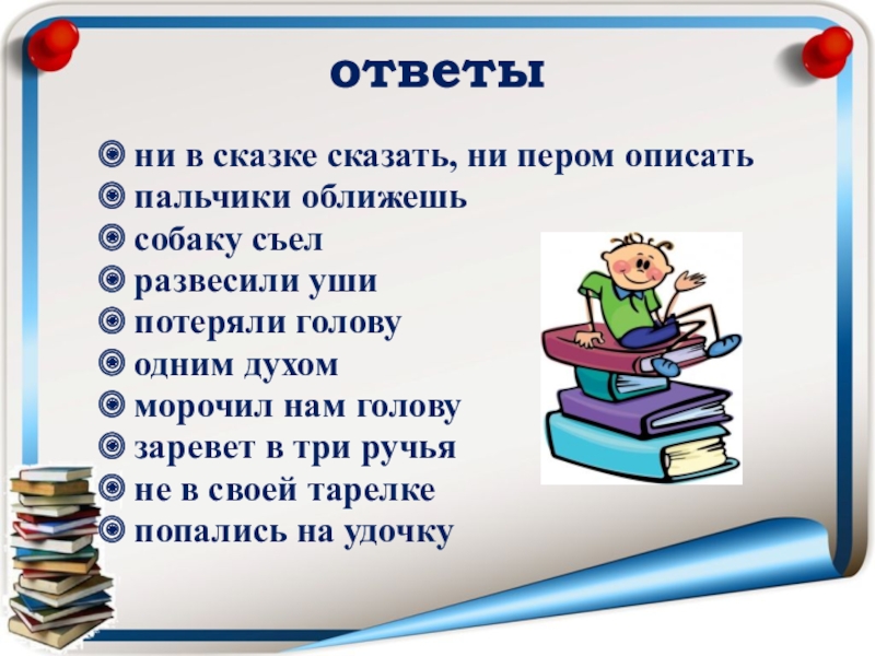 Не в сказке сказать ни пером описать