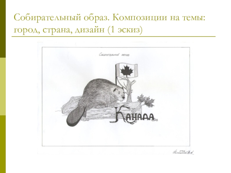 Собирательный образ. Собирательные композиции. Собирательный образ примеры. Собирательный образ в литературе это.