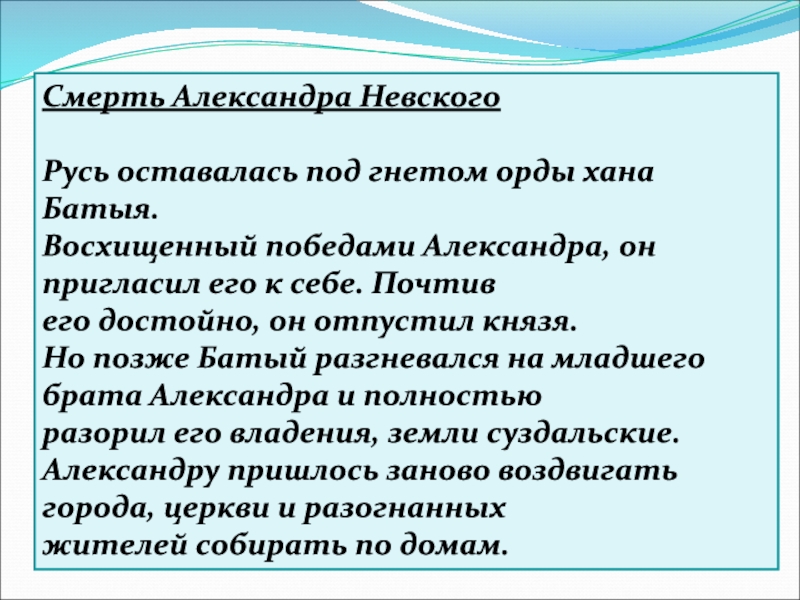 План повести о житии александра невского