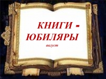 КНИГИ-