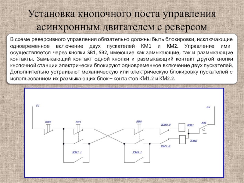 Монтаж кнопочных постов схема