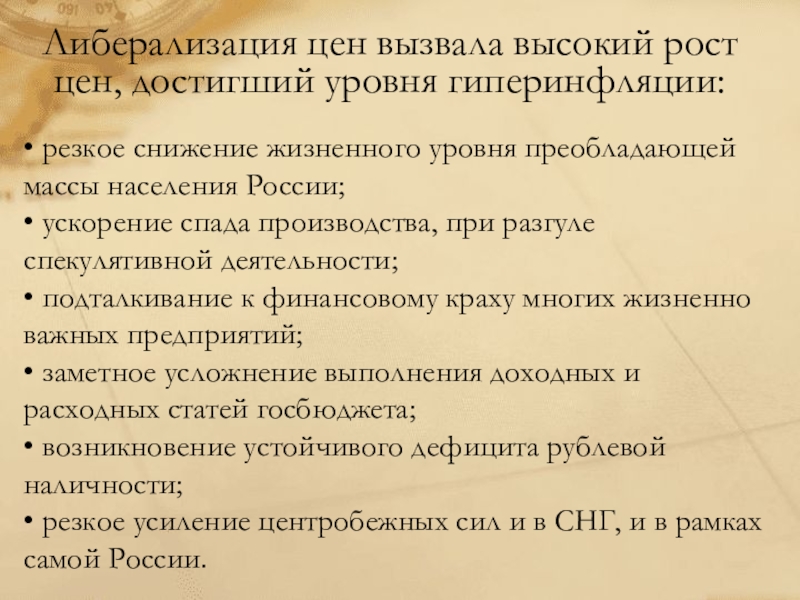 Шоковая терапия в россии в 90 годы презентация