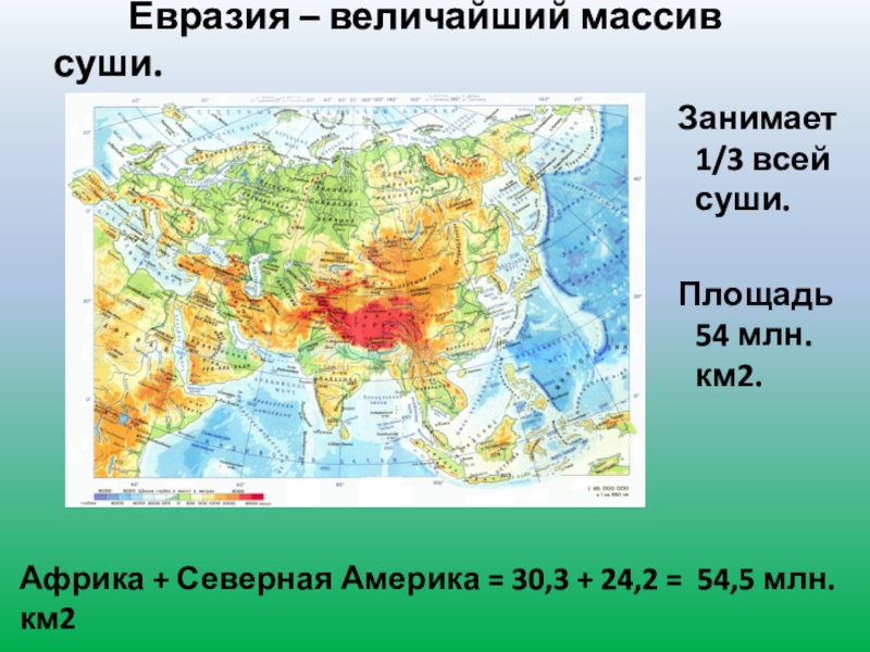 Евразия величайшим массив суши.. Площадь суши Евразии. Часть суши занимает Евразия?. Острова Евразии на карте.