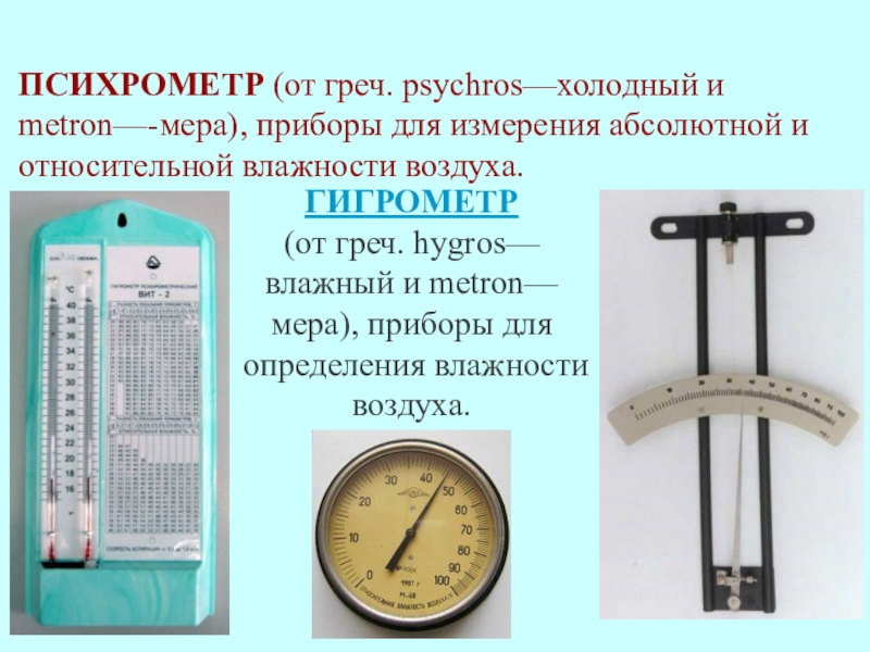 Приборы для определения влажности