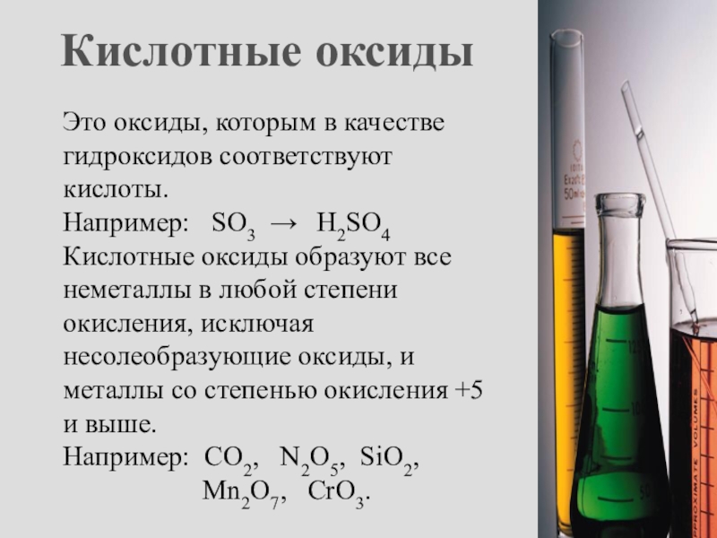 Общая характеристика оксидов неметаллов и кислородсодержащих кислот 11 класс презентация