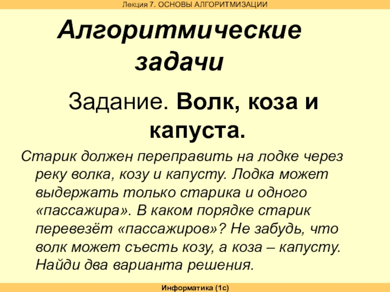 Волк коза и капуста решение в картинках