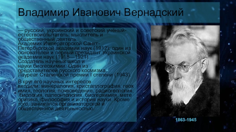 На рисунке изображен великий русский и советский естествоиспытатель мыслитель и общественный деятель