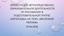 Презентация непосредственно образовательной деятельности по рисованию в
