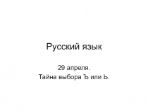 Русский язык