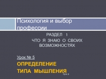 Психология и выбор профессии