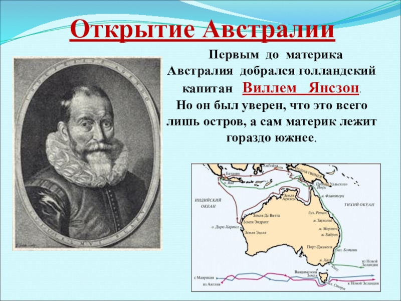 Географическое положение и история исследования австралии 7 класс домогацких презентация