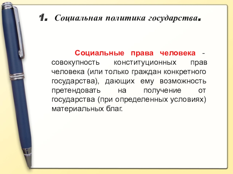 Конспект правовое. Сочинение по обществознанию 