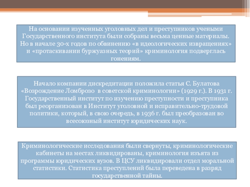 На основании изучения. Криминологический анализ. Криминологическое исследование начинается. Статистика в криминологических исследованиях. Научные криминологические школы и криминологические теории.