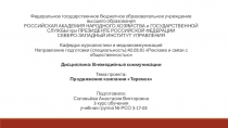 Федеральное государственное бюджетное образовательное учреждение высшего
