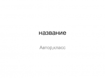 название