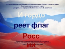 Муниципальное учреждение Централизованная библиотечная система Кыштымского