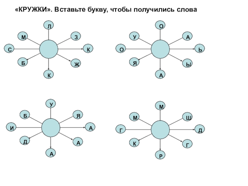 Вставьте в кружки. Вставление кружков у психолога с ответом. В кружочки вставить числа..... Чтобы получилось 17.