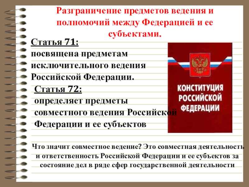 Нотариат находится в ведении российской федерации