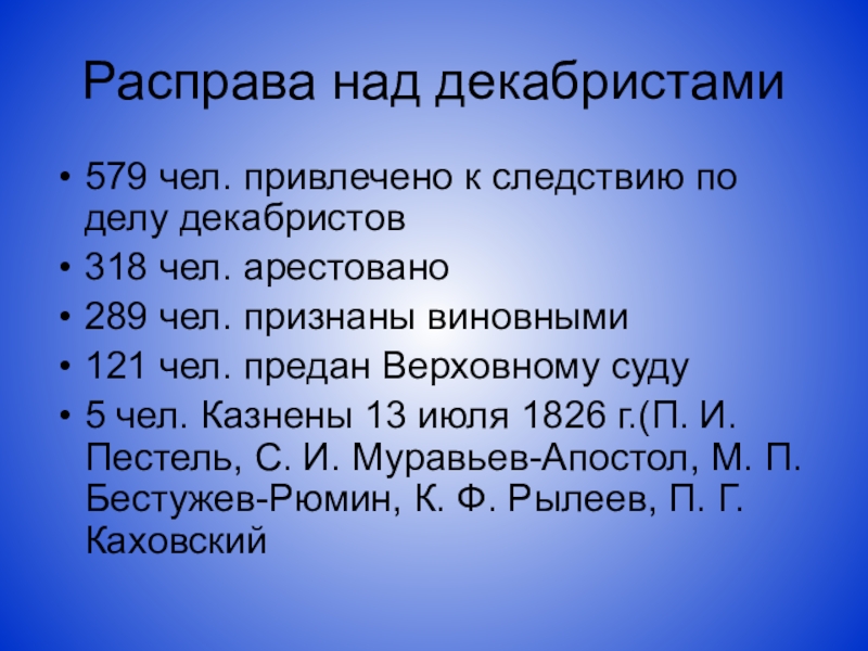 Расправа над. Расправа над декабристами. Николай 1 расправа над декабристами. Движение Декабристов расправа над декабристами. Расправа над декабристами картинки.