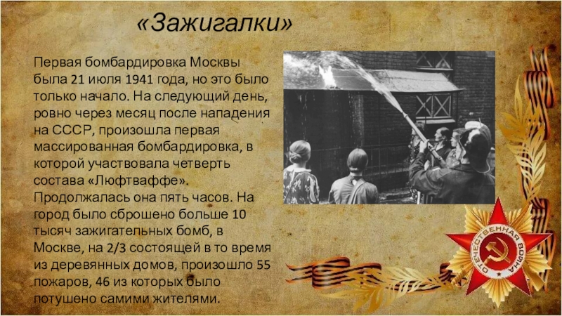 День ровно. 21 Июля 1941. 21 Июля 1941 года что произошло. Алагир во время ВОВ презентация. 13 Июля 1941 топором кратко.