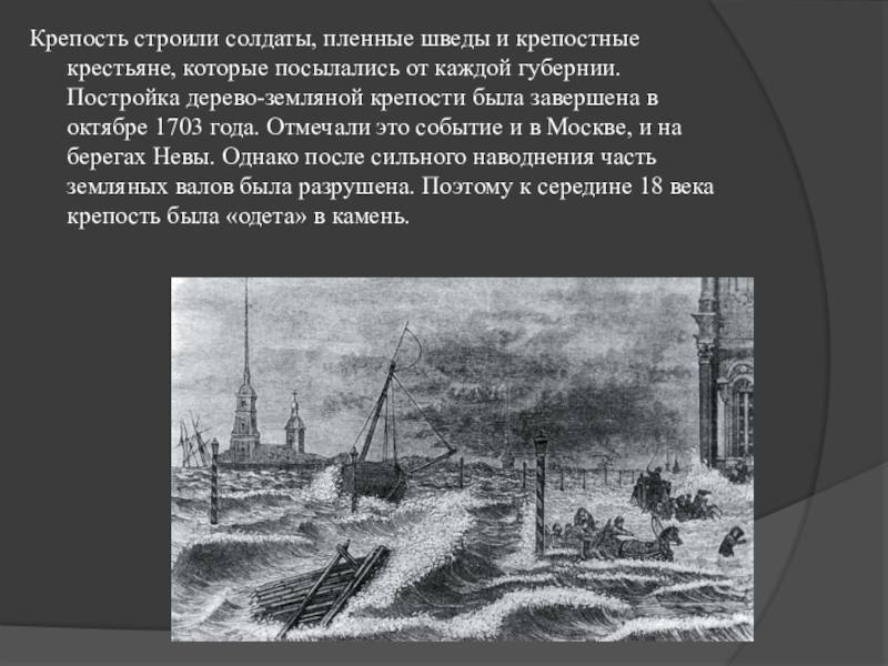 Санкт петербург 1703 год. Петербург в 1703 году. Санкт-Петербург наводнение 1703. Год основания Питера 1703.
