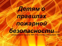 Автор: Гарифуллина Джамиля Валихановна
социальный педагог ФР в Балтачевском