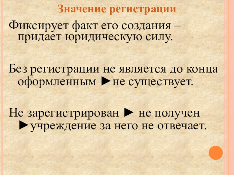 Зафиксирован факт. Значение регистрации. Значение регистрации документов. Темы для документов. Регистрация документов презентация.