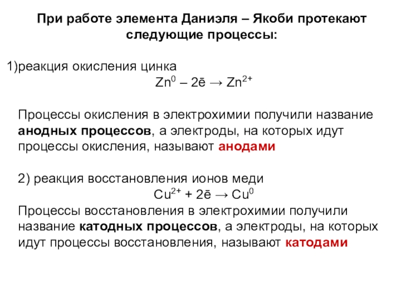 Укажите какой процесс изображен следующей схемой окисление или восстановление zn0 zn2