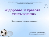 МБУК МЦБС Спасского муниципального района Нижегородской области
Сосновская